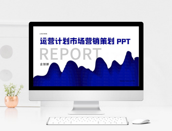 高效營銷，一“圖”到位 產品發布PPT模板與素材大全